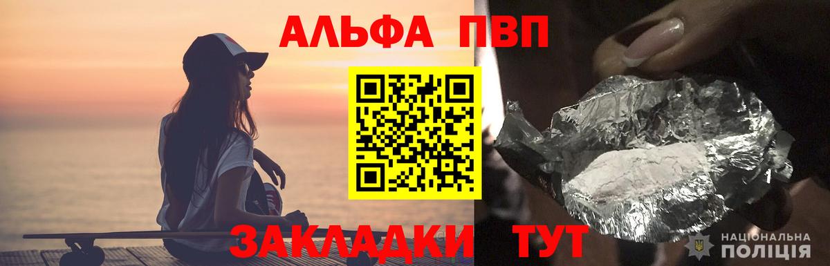 Alpha-PVP Crystall Электрогорск