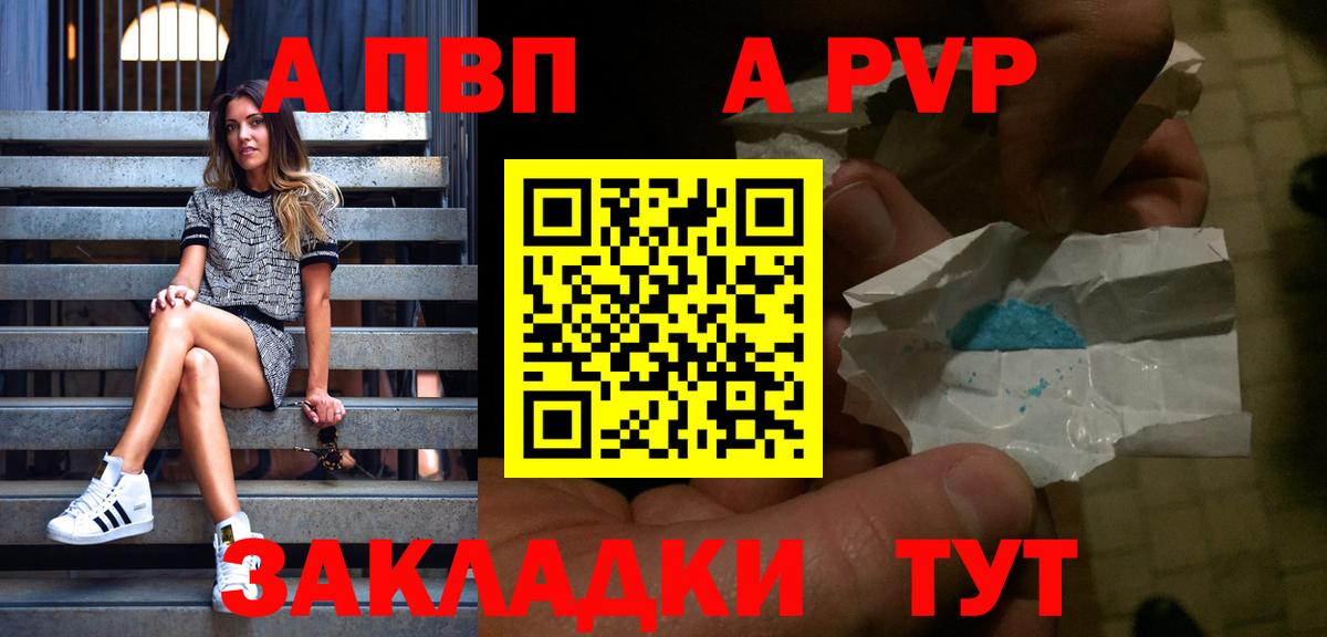 A PVP СК  A-PVP Соль  Электрогорск  Вход с VPN  APVP VHQ 