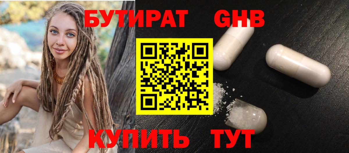 Бутират 99% Электрогорск