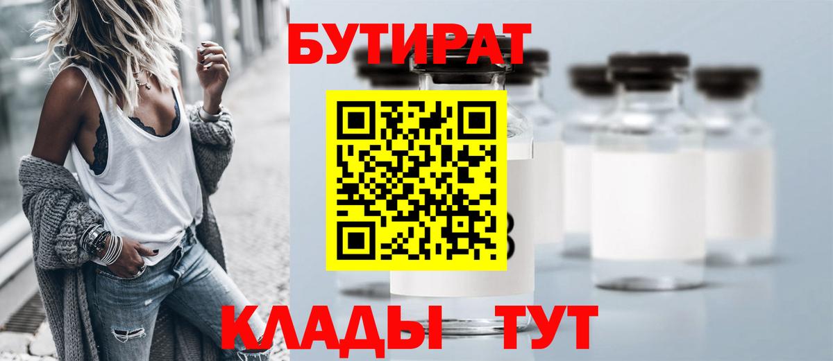 БУТИРАТ оксибутират  Вход с VPN  Электрогорск 