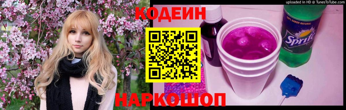 Codein Purple Drank Электрогорск