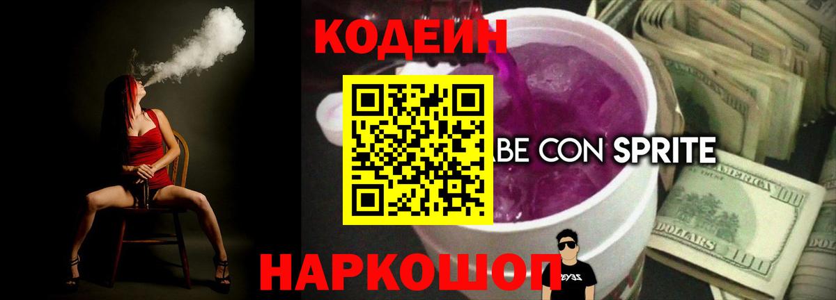 Электрогорск  Кодеин напиток Lean (лин)  Вход с VPN  Кодеин напиток Lean (лин) 