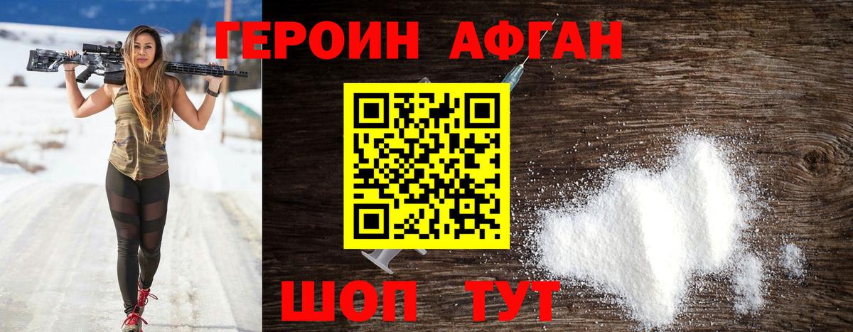 Электрогорск  ГЕРОИН  Вход с VPN  ГЕРОИН белый 
