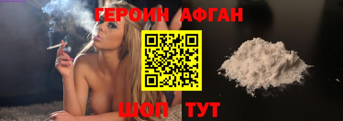 Героин Heroin Электрогорск