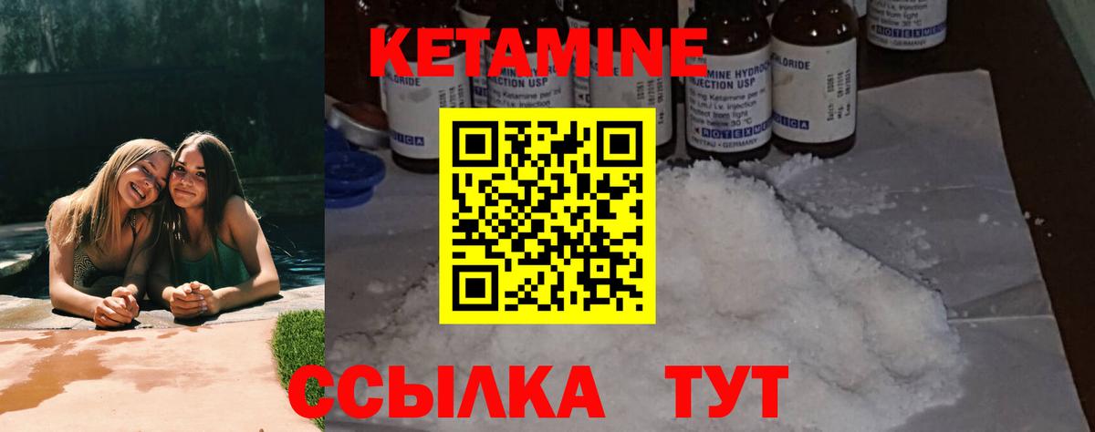 Кетамин ketamine Электрогорск