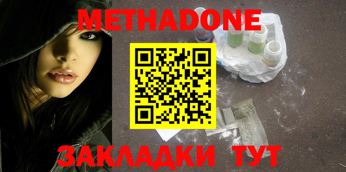 Метадон белоснежный  Вход с VPN  Электрогорск 